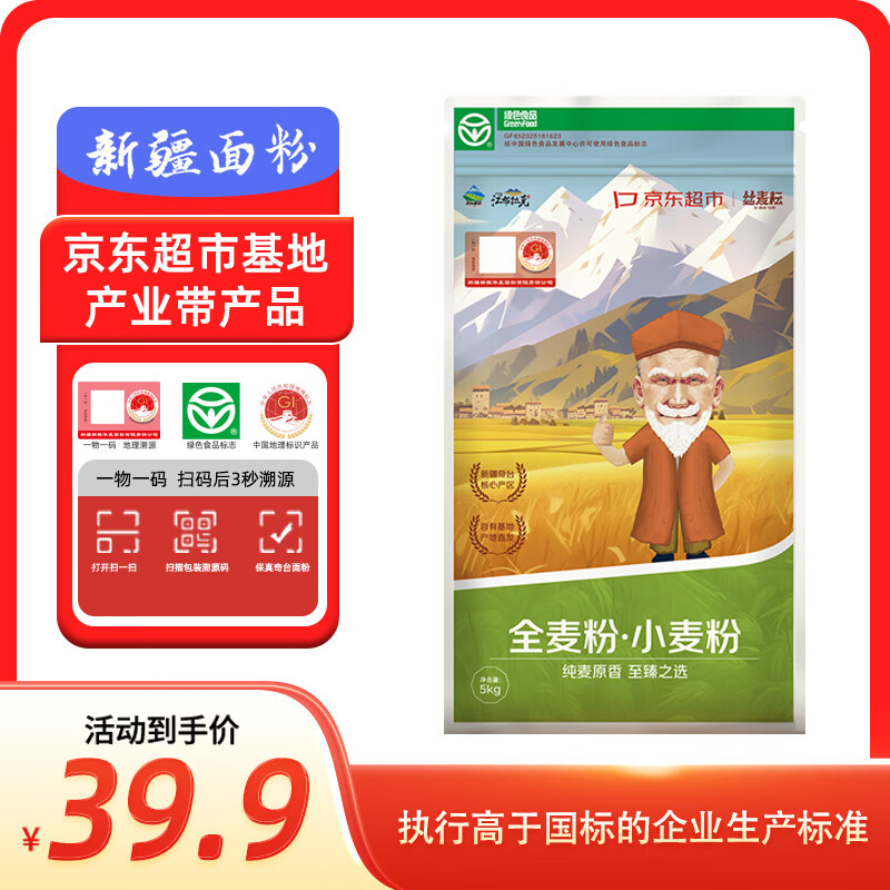 丝麦耘【京东基地】全麦粉10斤新疆奇台面粉纯粗粮 含麦麸麦芯 绿色食品