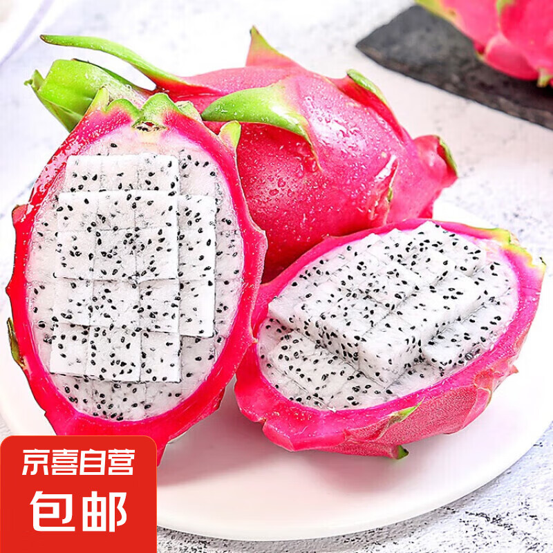 白心火龙果进口新鲜水果白肉火龙果当季孕妇水果云南发货 大果 带箱1斤 单果300g起