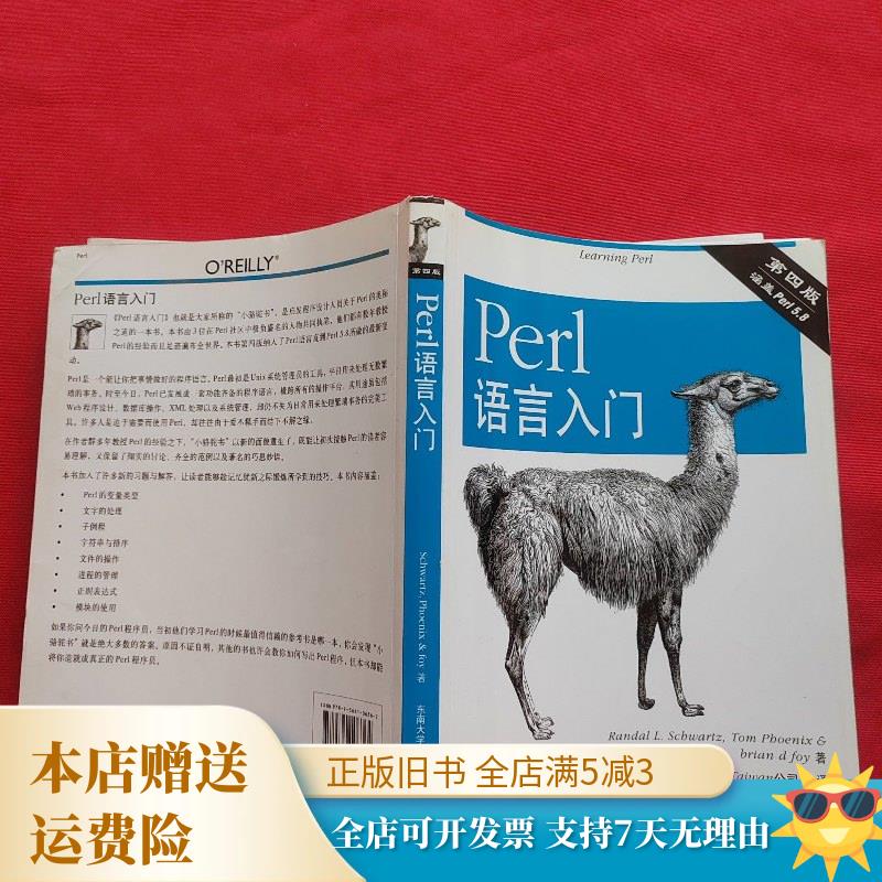 perl语言入门,perl语言入门第七版百度云 perl语言入门,perl语言入门第七版百度云