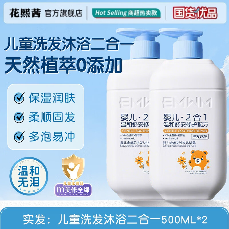 鹿角卉儿童沐浴露洗头发水二合一中大童新生婴宝宝乳液护中大幼孩男女 【深层护肤丨保湿滋润】儿童洗沐 500ml