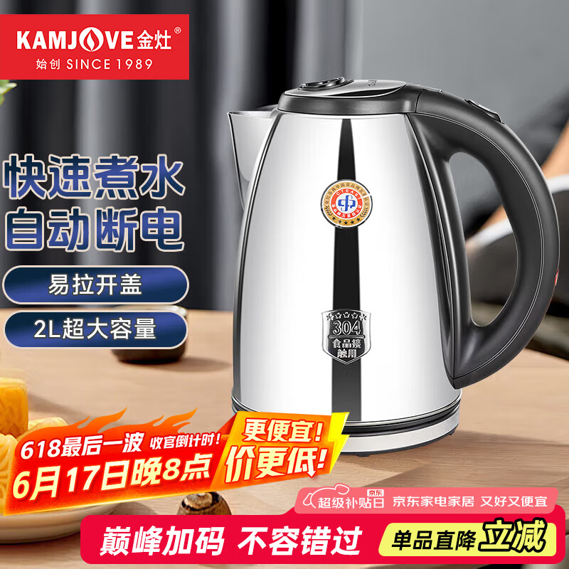金灶（KAMJOVE）电水壶 304不锈钢烧水壶 2L大容量不锈钢电茶壶T-190