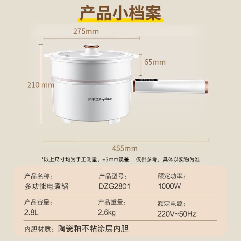 荣事达（Royalstar）电煮锅多功能家用电蒸锅电炒锅蒸煮长柄电火锅小电锅宿舍 【智能款】DZG2801配蒸笼家电