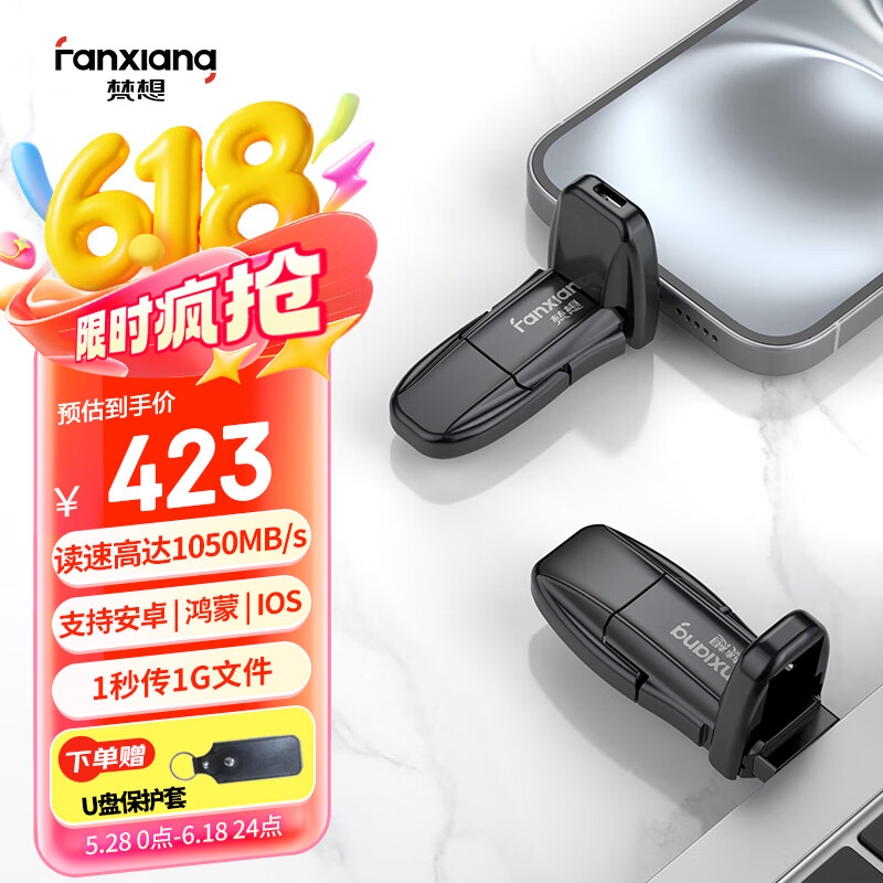 梵想（FANXIANG）1TB USB3.2 Type-C双接口固态U盘FF952 1050MB/s 商务车载大容量手机电脑通用优盘
