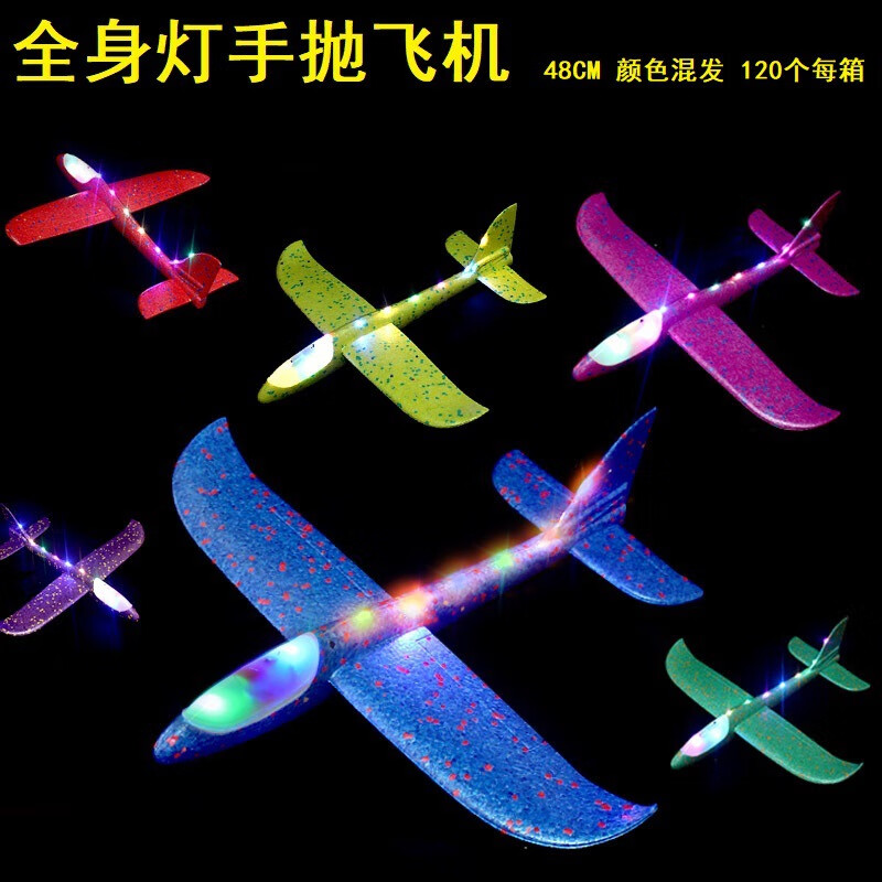 元族48cm大号 手抛飞机EPP泡沫滑翔机手掷特技战斗机航模户外玩耍玩具 飞机EPP泡沫（全身发光款）