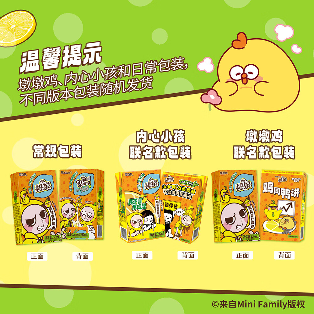 屈臣氏碧泉鸭屎香柠檬茶原叶萃取果汁茶饮料250mL*12盒整箱中秋送礼