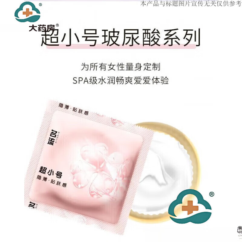 名流超小号套 超特小号42mm超小号25mm套玻尿酸免洗小号29迷你男用安 玻尿酸超小号25MM【10只装】