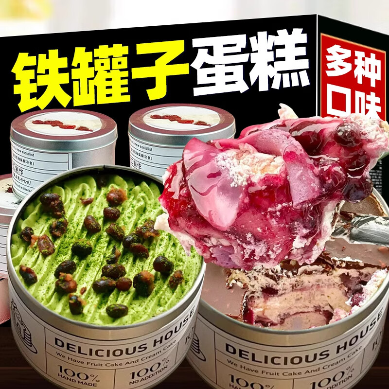 香思客顺丰冷链发货铁罐子蛋糕淡奶油慕斯盒子新鲜蛋糕网红下午茶甜品 芋泥100g/罐