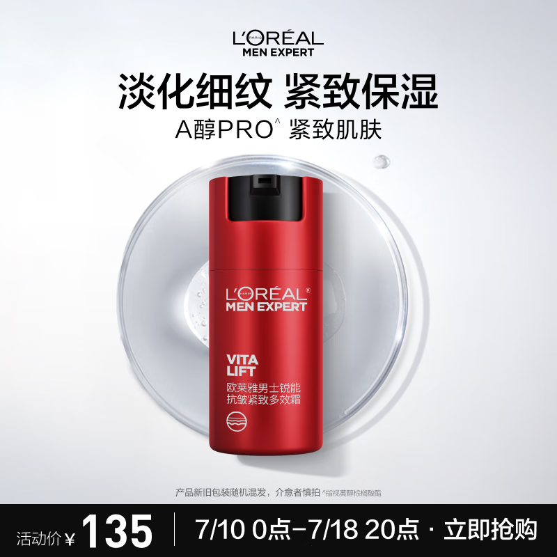 欧莱雅男士锐能抗皱紧致多效霜50ml保湿焕亮润肤乳液面霜护肤品礼物