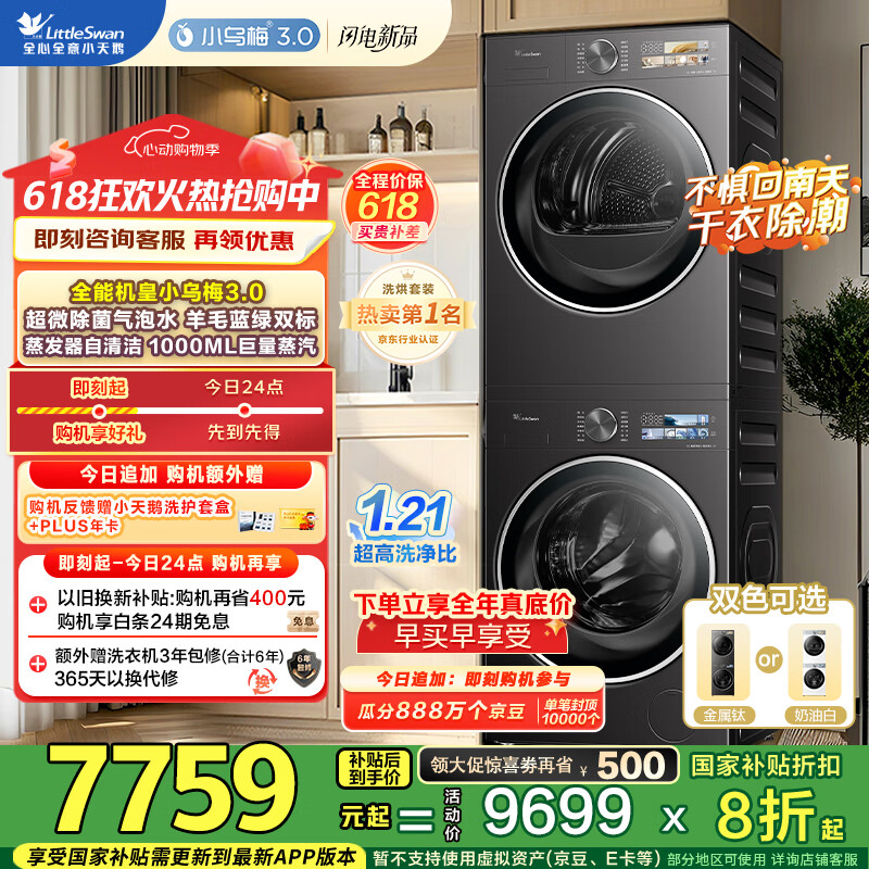 小天鹅（LittleSwan）洗烘套装 10KG滚筒洗衣机+变频热泵烘干机 纯平全嵌【小乌梅3.0】TG10VE40+VE40 家电国家补贴20%