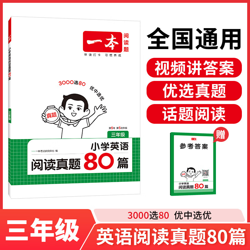 2026一本小学英语阅读真题80篇三年级英语阅读理解真题专项训练 小学3年级英语阅读理解真题训练小学课外阅读理解专项训练书