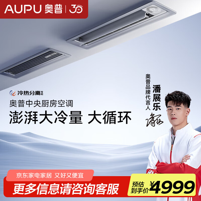 奥普厨房空调冰旋风专用机一体机厨房凉霸中央空调制冷空调吊顶嵌入式 CKZ-26Q-A