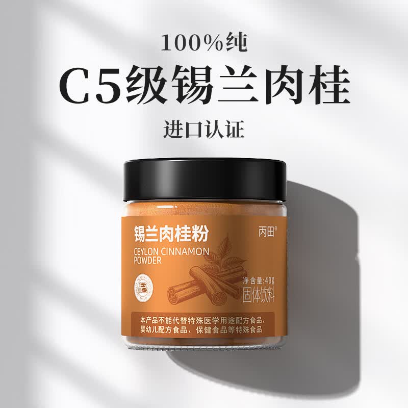 丙田 100%纯 锡兰肉桂粉 斯里兰卡进口原料咖啡烘焙健身冲饮姜黄粉40g