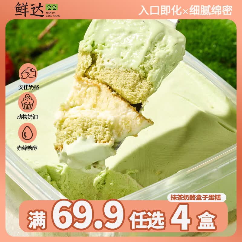 鲜达仓仓抹茶口味奶酪罐子400g/盒蛋糕盒子动物奶油下午茶甜品网红糕点