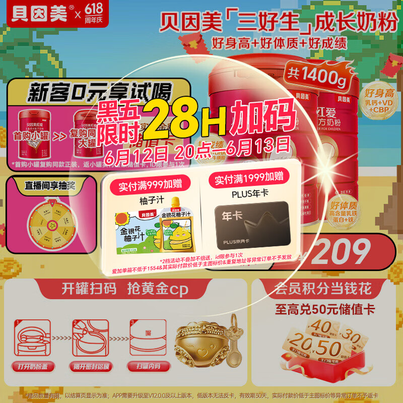 贝因美红爱儿童成长奶粉4段700g*2骨骼发育CBP乳钙VD乳铁蛋白3-15岁