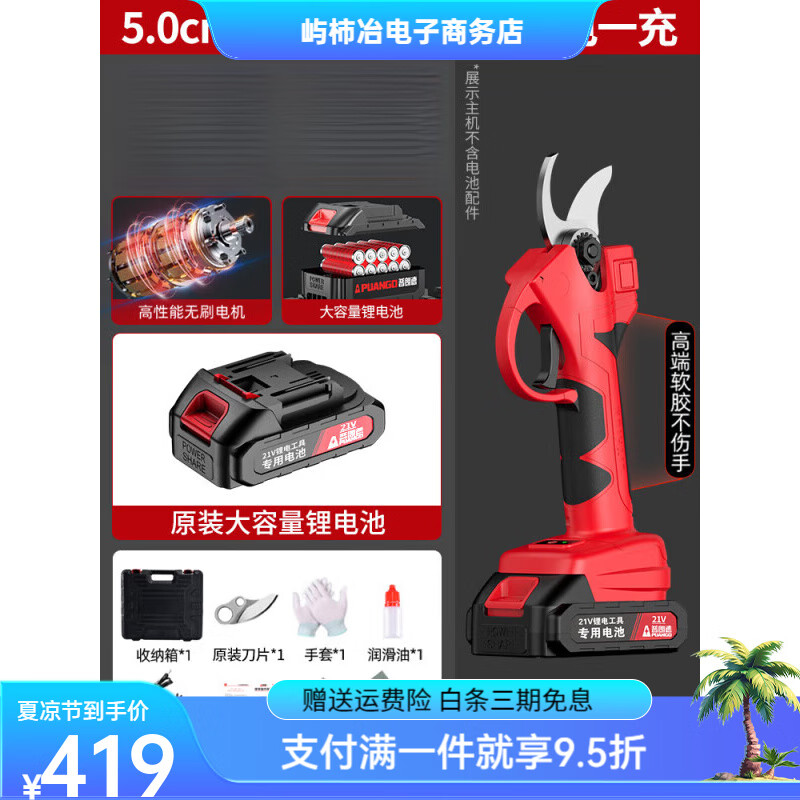 普朗德電動(dòng)修樹(shù)枝剪刀電動(dòng)剪刀果樹(shù)修枝剪充電式剪樹(shù)枝鋰電剪刀園藝樹(shù)枝 德國無(wú)刷速剪王[5公分2.0A一電一