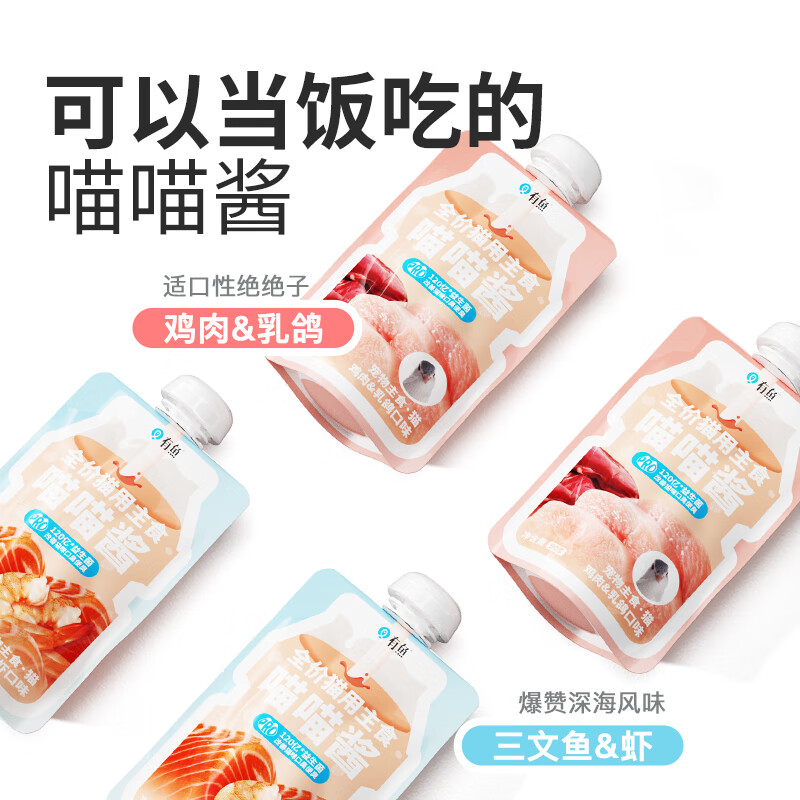 有鱼喵喵酱猫主食餐包猫罐头猫咪猫零食90g*4袋 混合口味