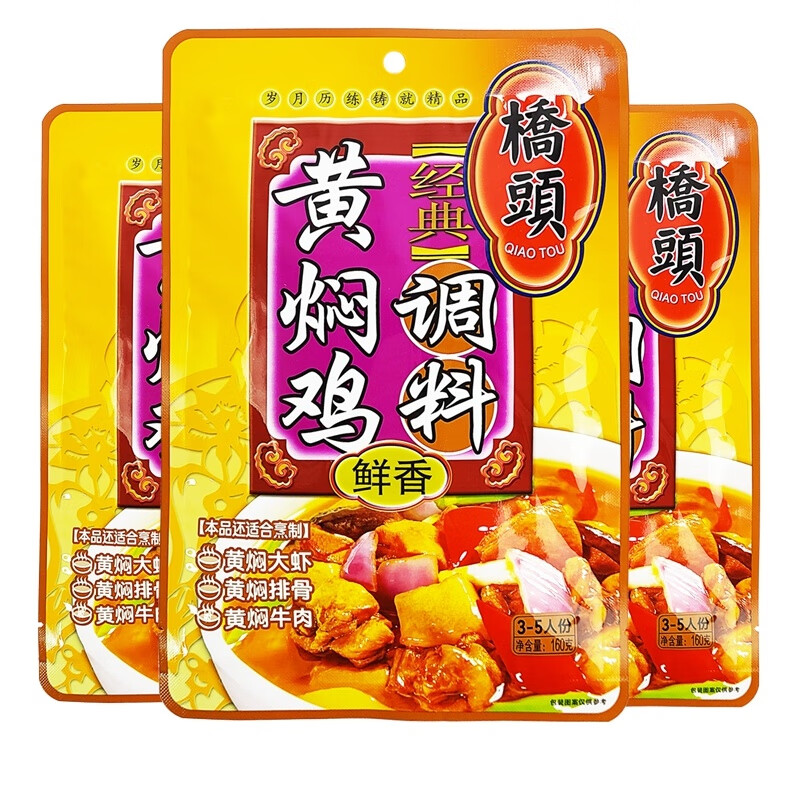 橋頭重慶橋頭黃燜雞調料黃燜雞米飯黃燜醬汁黃燜排骨豬蹄醬料燉肉調料 橋頭黃燜雞調料160克*3袋