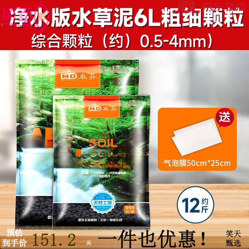 瘋狂水草（crazy aquatic plant）魚缸專用水草泥造景底砂生態(tài)水藻泥陶粒砂水草基肥營養(yǎng)土 凈水版水草泥6L粗細(xì)顆粒