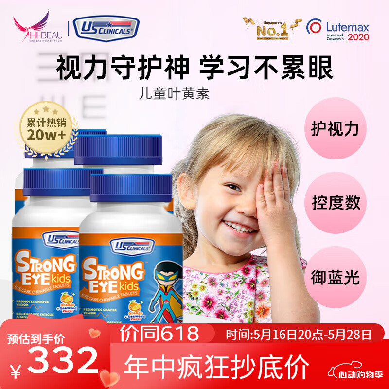 优思克利US Clinicals婴幼儿叶黄素Lutemax2020虾青素北欧蓝莓护眼蓝光 60粒/4瓶装
