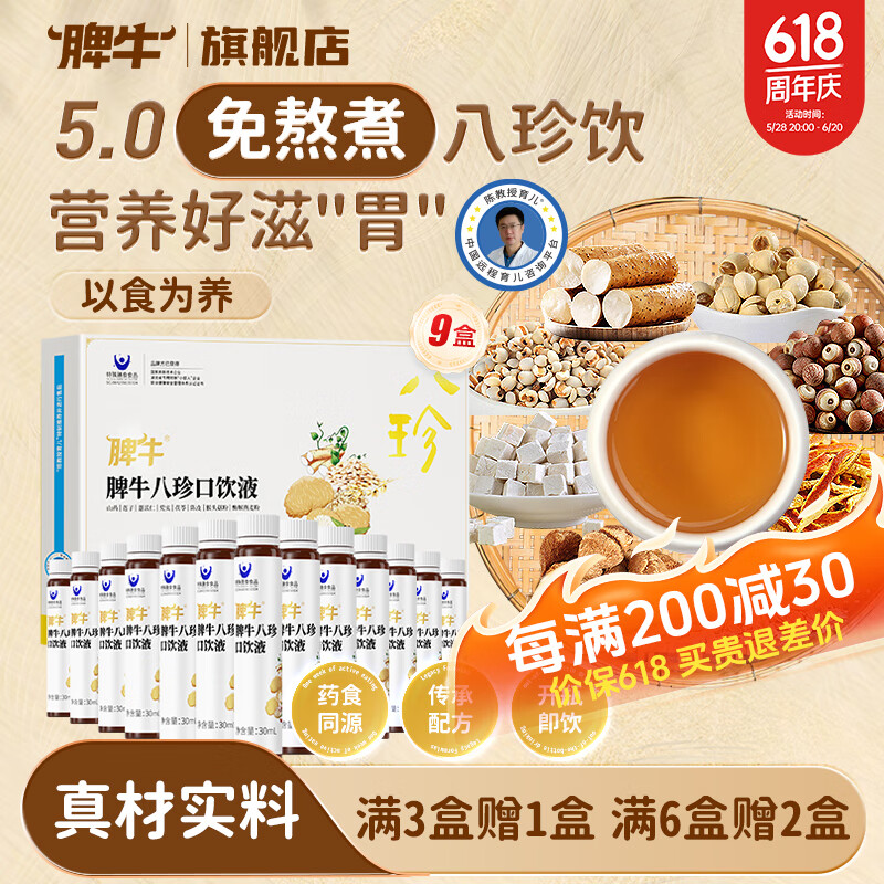 Ƣţ�������ҺƢθӪ����ͯ����ɽҩ������ʵ��ƤҩʳͬԴ��Ʒ 240ml*9�� ���װ ��ʵ��12�С�