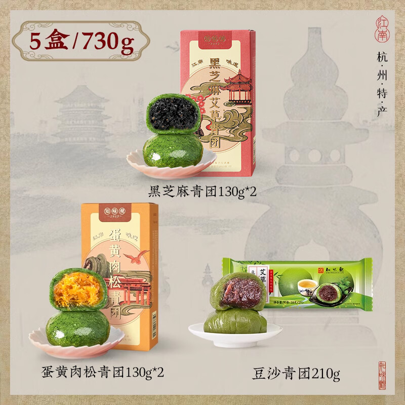 知味观艾草青团蛋黄肉松糯米糍叽叽杭州特产清明团子糕点零食点心 【礼袋款】蛋黄肉松2枚*2+黑芝麻