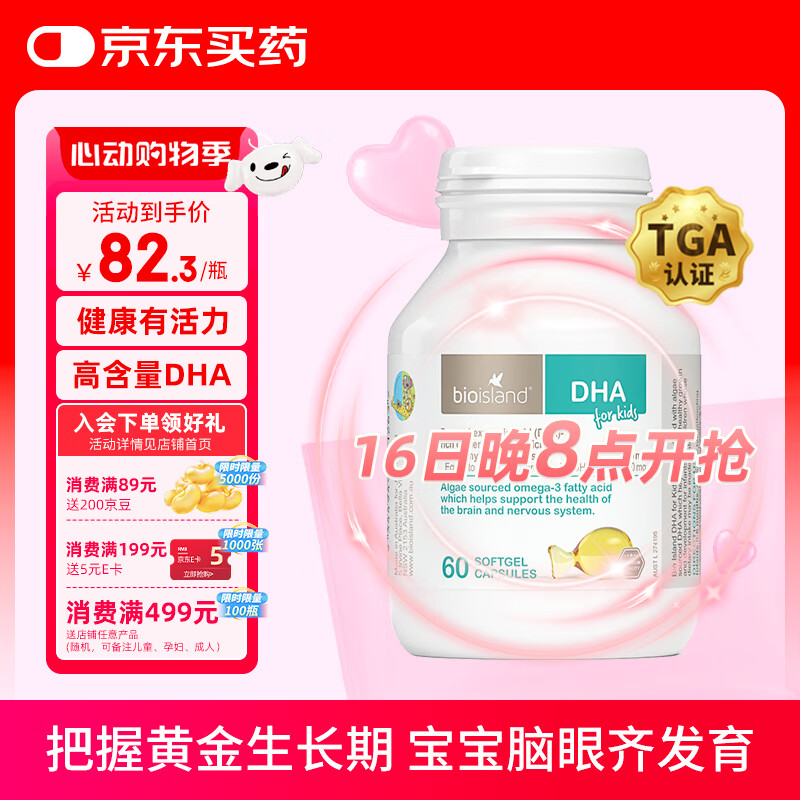 Bio Island佰澳朗德 婴幼儿DHA海藻油胶囊 60粒/瓶 澳洲进口