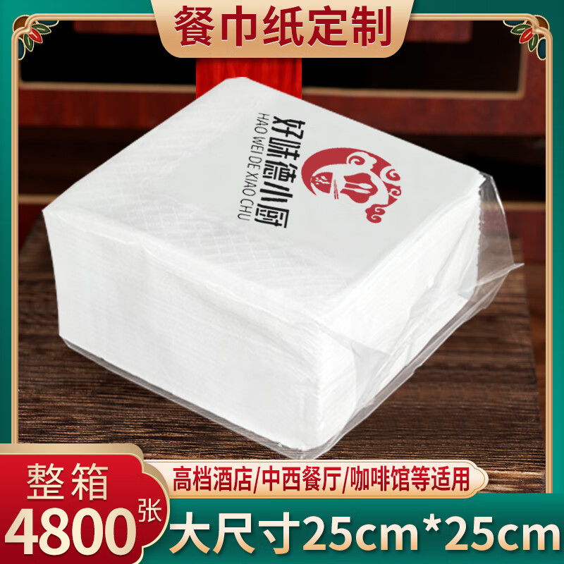 立得惠牛排餐巾紙40*400西餐廳大紙巾商用方巾紙定制廣告可印LOGO放刀叉 套餐一 0片*0包