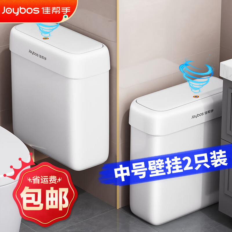 佳帮手壁挂垃圾桶卫生间家用带盖窄夹缝厕所客厅卧室厨房办公网红大号 【包邮】2只装中号【可壁挂/可落地】 8L