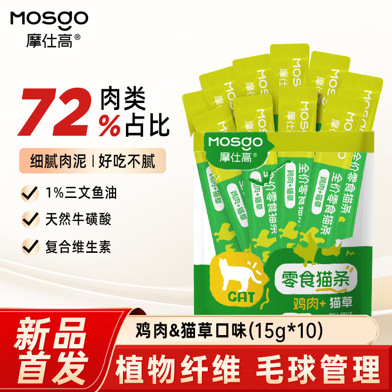 摩仕高猫零食猫条15g*10支含鱼油添加猫草化毛补充维生素通用罐头湿粮