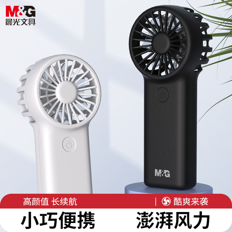 晨光（M&G）手持风扇 风扇小型迷你便携式手持小风扇 夏季便携式户外露营usb风扇 黑色ARC925ECA