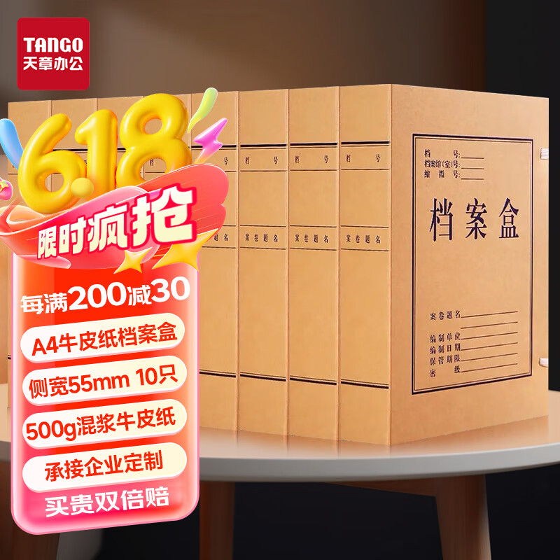 天章 （TANGO）10只50mm混浆500g牛皮纸档案盒a4 文件盒 资料盒 办公用品行政财会凭证收纳盒学校考试存档 P9002
