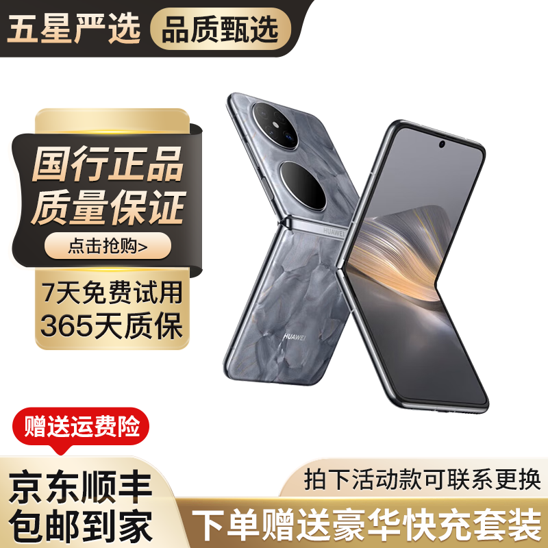 华为 Pocket 2 折叠屏 二手手机 全焦段XMAGE四摄 双向北斗卫星消息 华为折叠屏鸿蒙手机 大溪地灰 99新 12GB+512GB