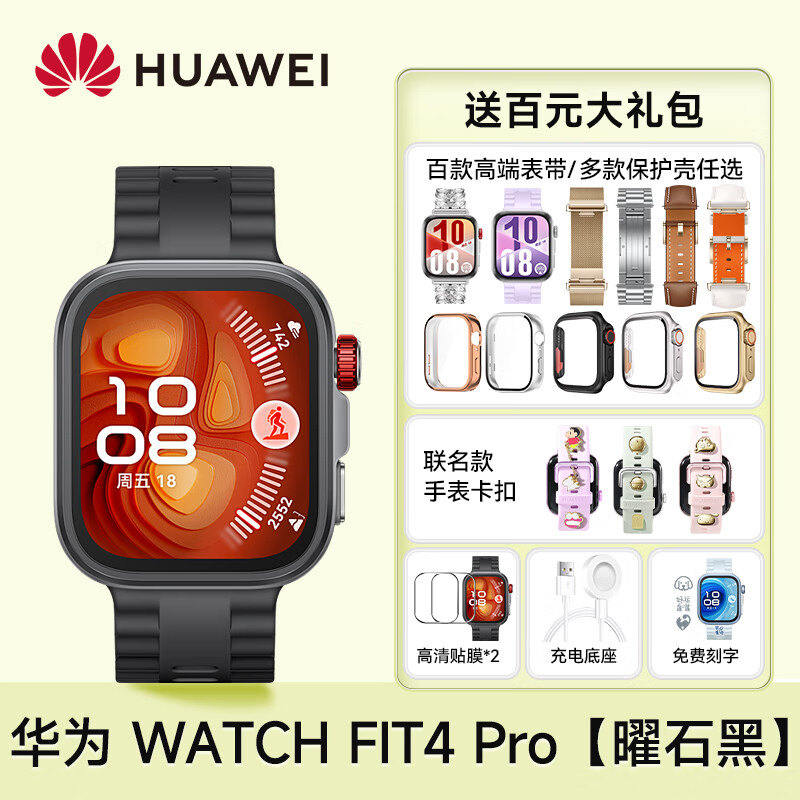 HUAWEI/��Ϊ WATCH FIT 4 Pro �����ֱ� ��ʯ�ڷ��𽺱��� 3353.72Ԫ