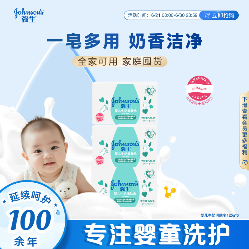 强生（Johnson）婴儿牛奶润肤皂125g*3 宝宝儿童洗澡沐浴洗手洗内衣尿布香皂洁净