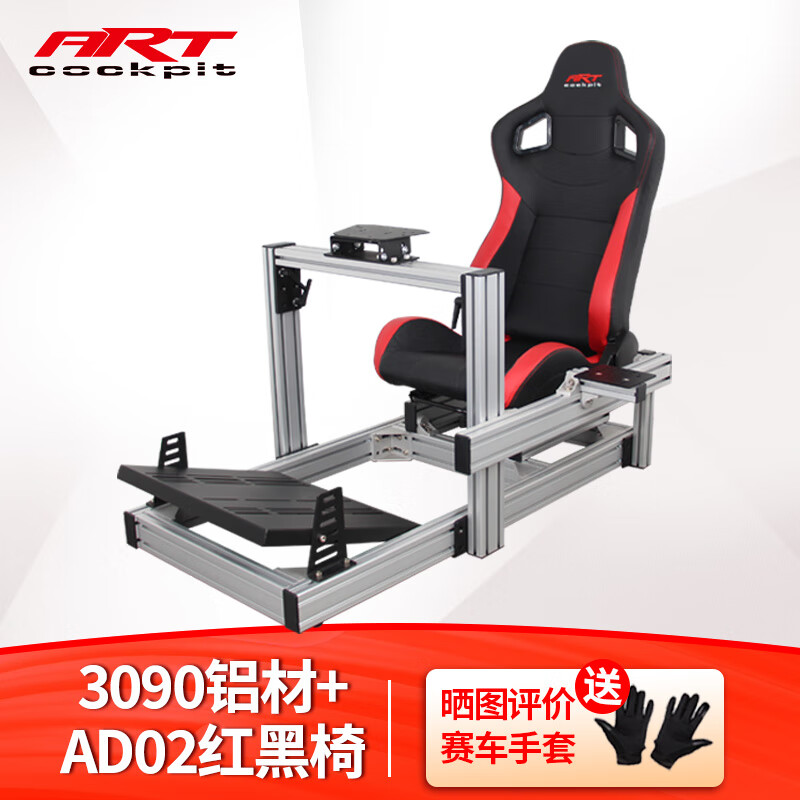 ART COCKPIT3090赛车游戏模拟器方向盘座椅支架铝型材魔爪g29T300RSDD1速魔R5R3R9R12 3090铝材+AD02红黑椅