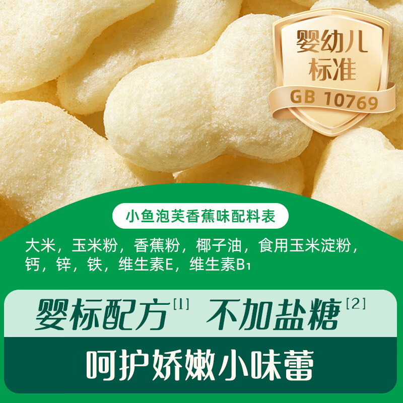 英氏泡芙6个月以上婴儿宝宝零食辅食无添加1-3岁儿童 2阶小鱼泡芙(香蕉味)36g