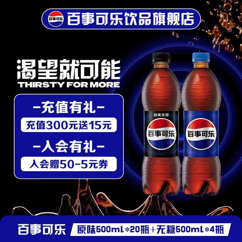 百事可乐 可乐型汽水 组合套装碳酸饮料 包装随机发货 cs 百事可乐+无糖 500ml*（20+4）瓶