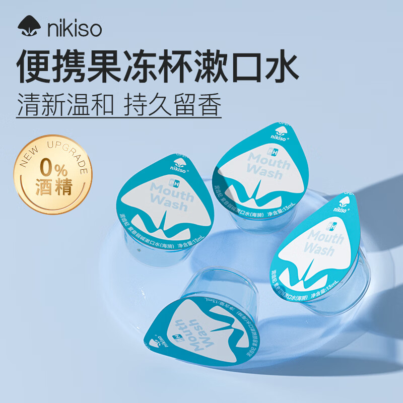 nikiso便携漱口水独立小包装抑菌清新口气漱口液防蛀温和不辣口果冻杯装 舒缓口腔【海峦清风】 13ml*100粒