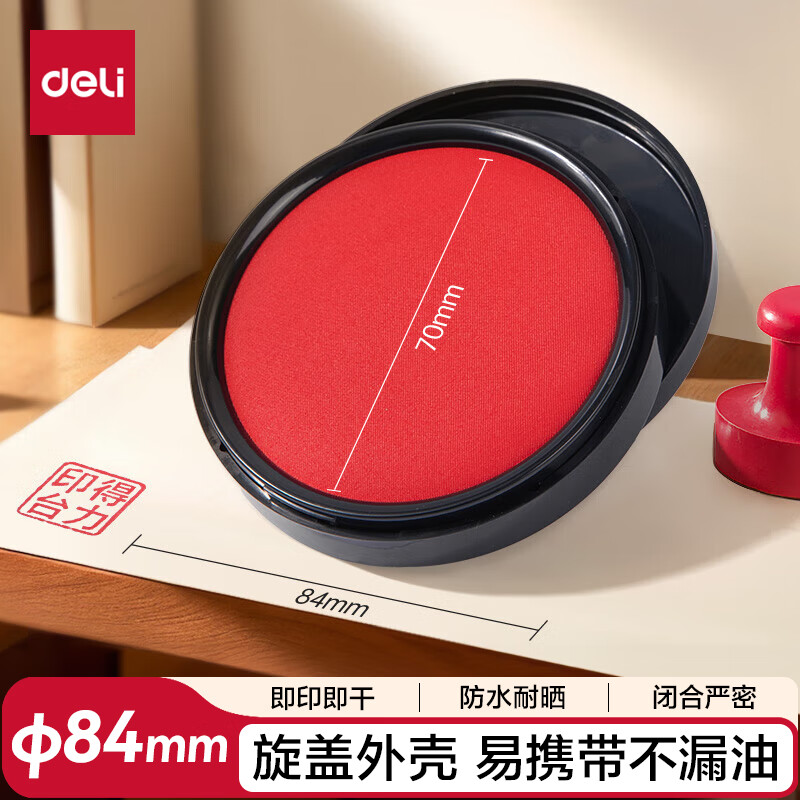得力（deli）【超级爆款】φ84mm圆形塑壳快干印台印泥 财务办公用品  红色9869