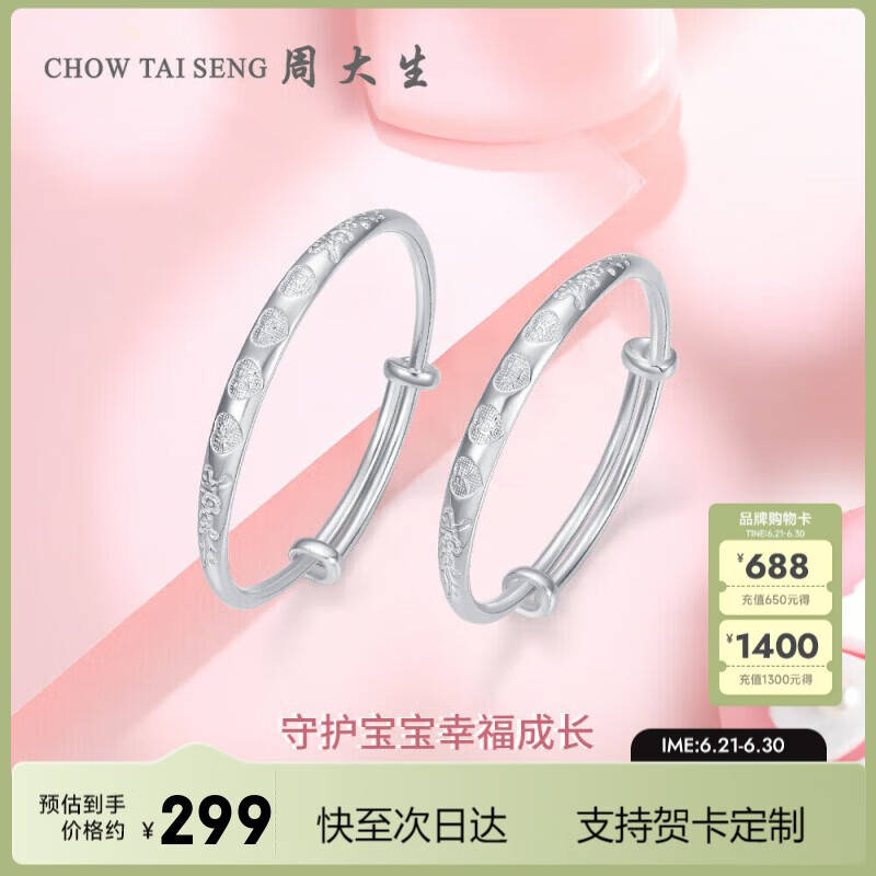 周大生幸福宝贝足银手镯寓意美好成对镯子送宝宝满月周岁礼物儿童 20g