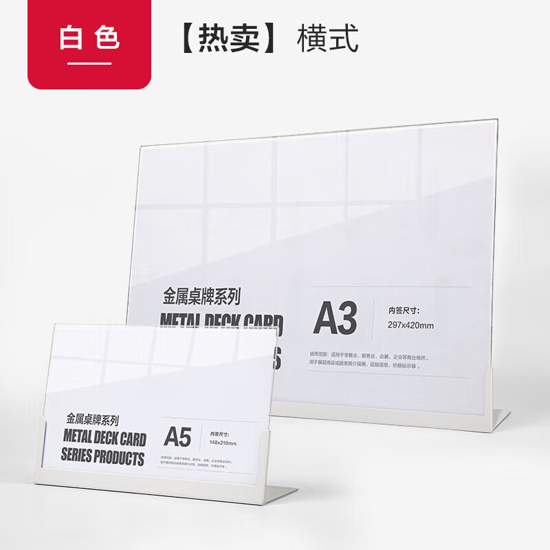 迦南歌基不銹鋼菜單展示牌奶茶店點餐牌臺卡架桌牌a4亞克力吧臺 L型白色-橫式 148x210mm