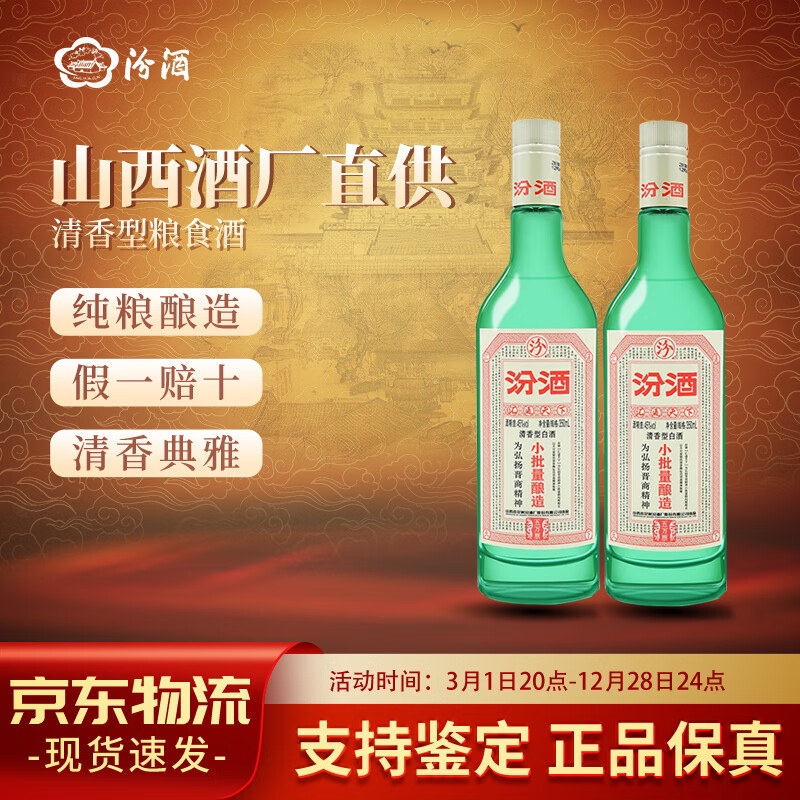 汾酒45度小批量五万票汾酒350ml清香型白酒礼盒装450ml汾酒杏花村官方 45度 450mL 2瓶