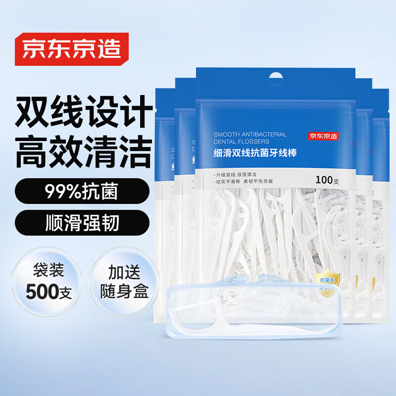 京东京造 细滑双线抗菌牙线棒100支/袋*5袋 清洁齿缝量贩装送便携随身盒
