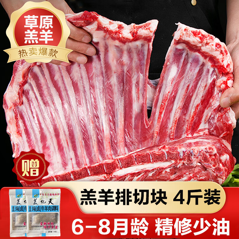 京饷内蒙古羔羊排切块净重4斤，仅售170.4元