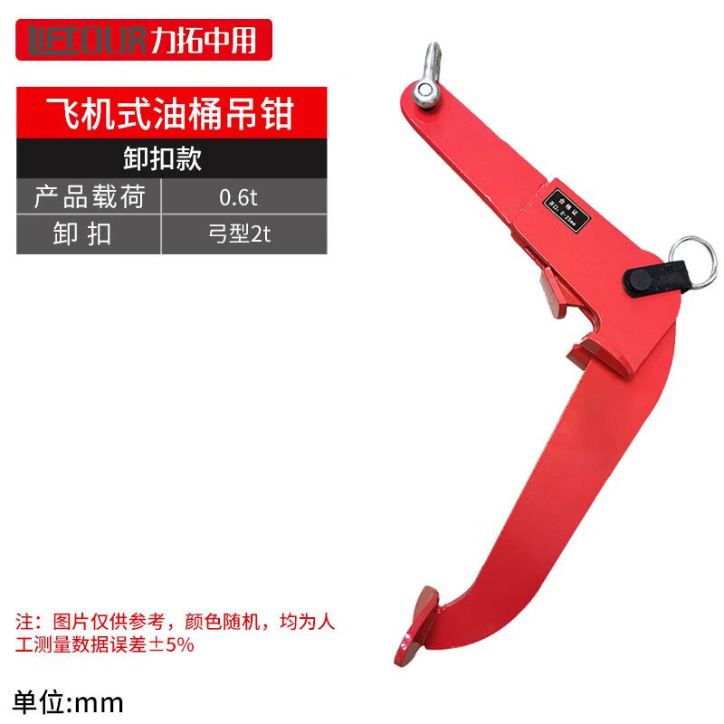 力拓中用油桶吊鉗鏈條式夾具1噸2t叉起重鉗飛機式吊鉤索吊具 0.6噸飛機式卸扣款