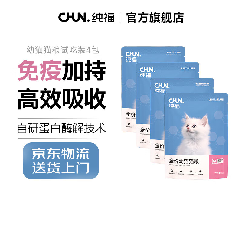 纯福无谷酶解鸡肉主粮试吃冻干猫粮成猫幼猫通用型试吃 幼猫粮试吃装50g*4袋