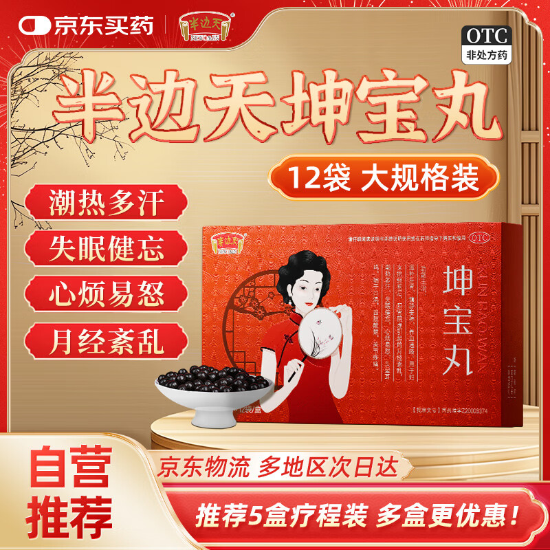 半边天 坤宝丸50丸*12袋 滋补肝肾 镇静安神 养血通络 月经紊乱 潮热多汗 失眠健忘头晕耳鸣