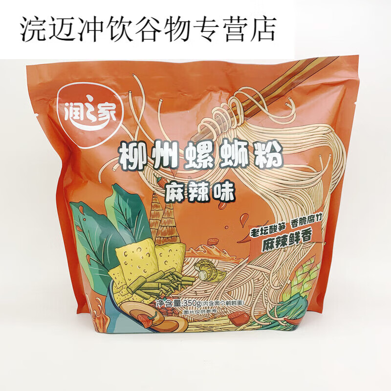 润之家柳州螺蛳粉麻辣原味350g广西夜宵餐速食米线 2袋装 麻辣味3
