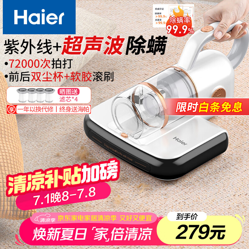 海尔（Haier）除螨仪超声波紫外线杀菌双尘杯床上吸尘床宝家用手持大吸力热风除湿沙发被褥除螨机HZ-CL2W
