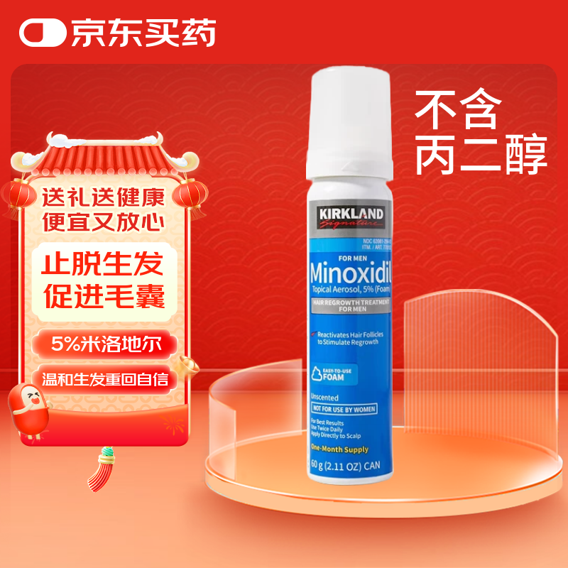 柯克兰kirkland 可兰米诺地尔生发液泡沫5%minoxidil美国进口男士生发